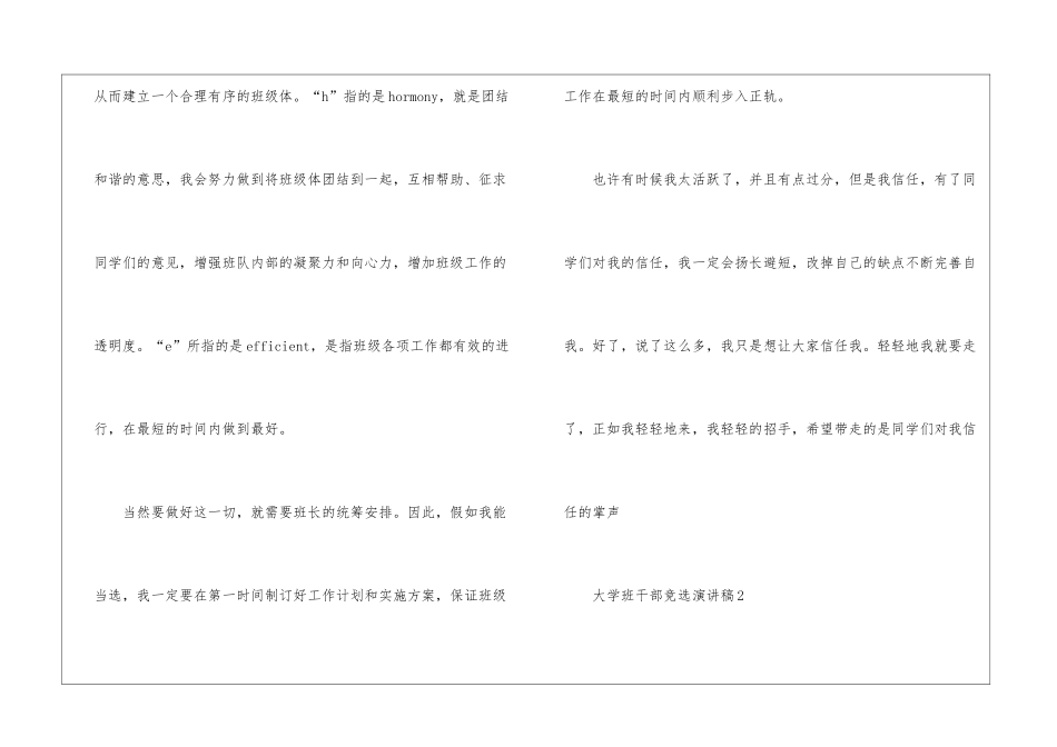 大学班干部竞选演讲稿5篇_第3页