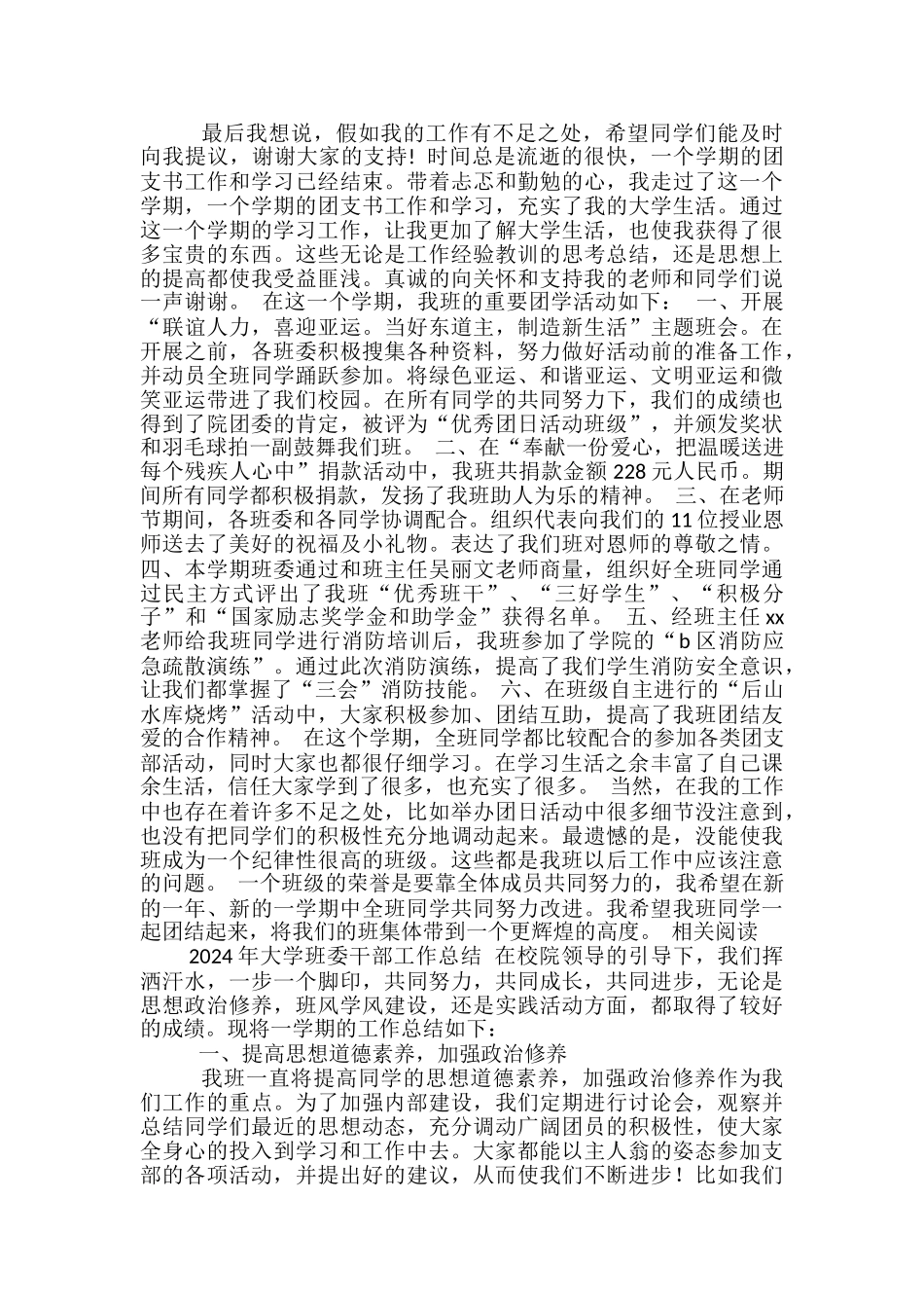 大学班干部年终工作总结_第2页