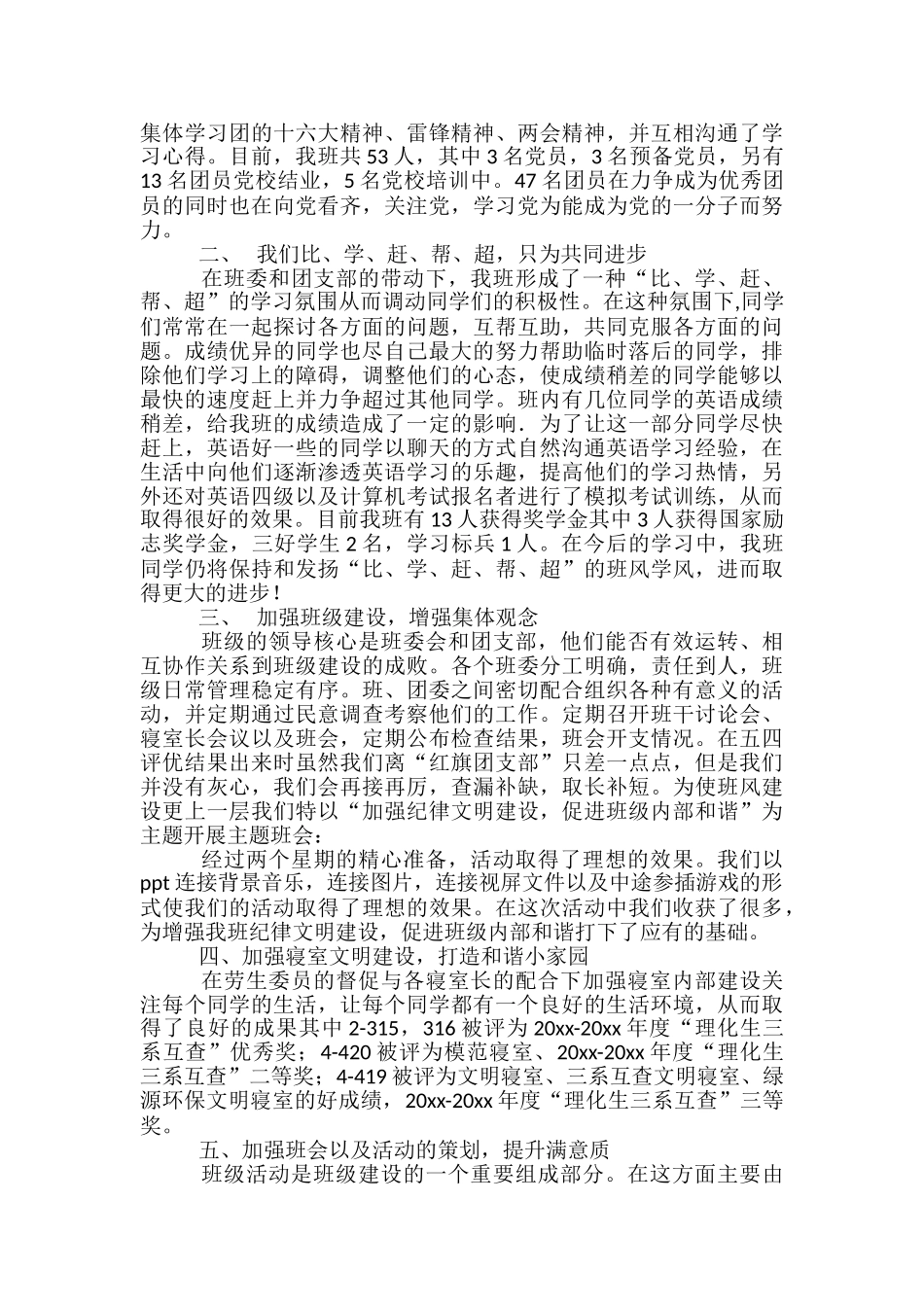 大学班干部年终工作总结_第3页