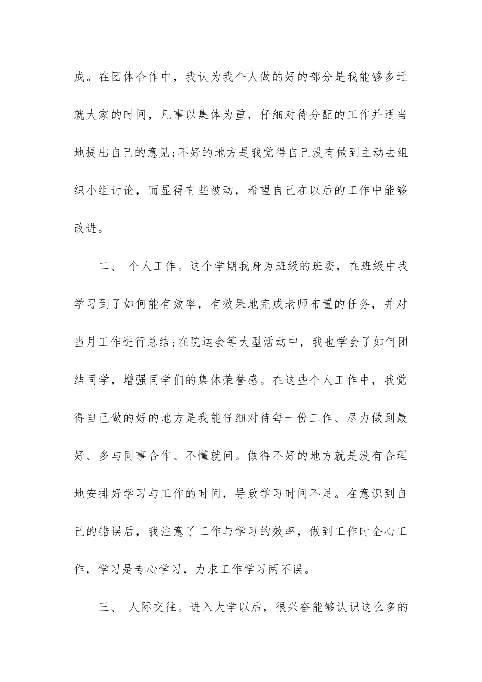 大学班干部个人工作总结3篇-大学班干部考核个人总结_第2页