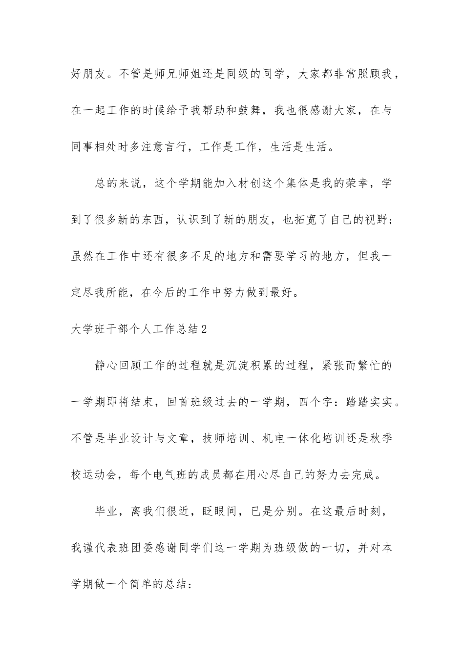 大学班干部个人工作总结3篇-大学班干部考核个人总结_第3页