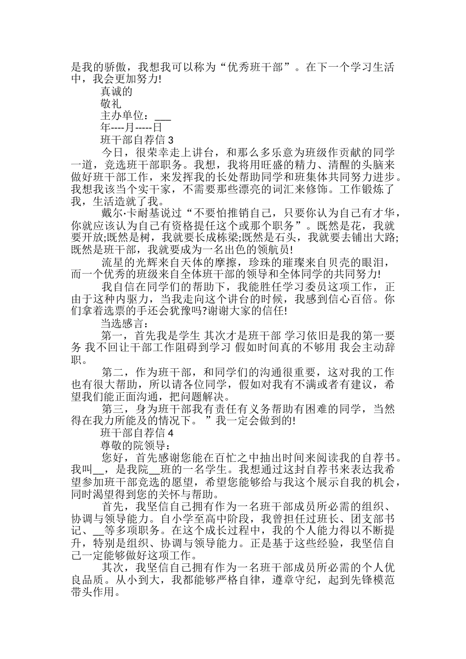 大学班干部自荐信格式_第2页