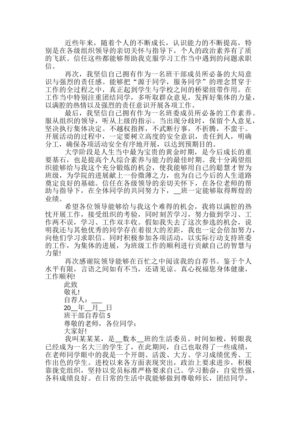 大学班干部自荐信格式_第3页