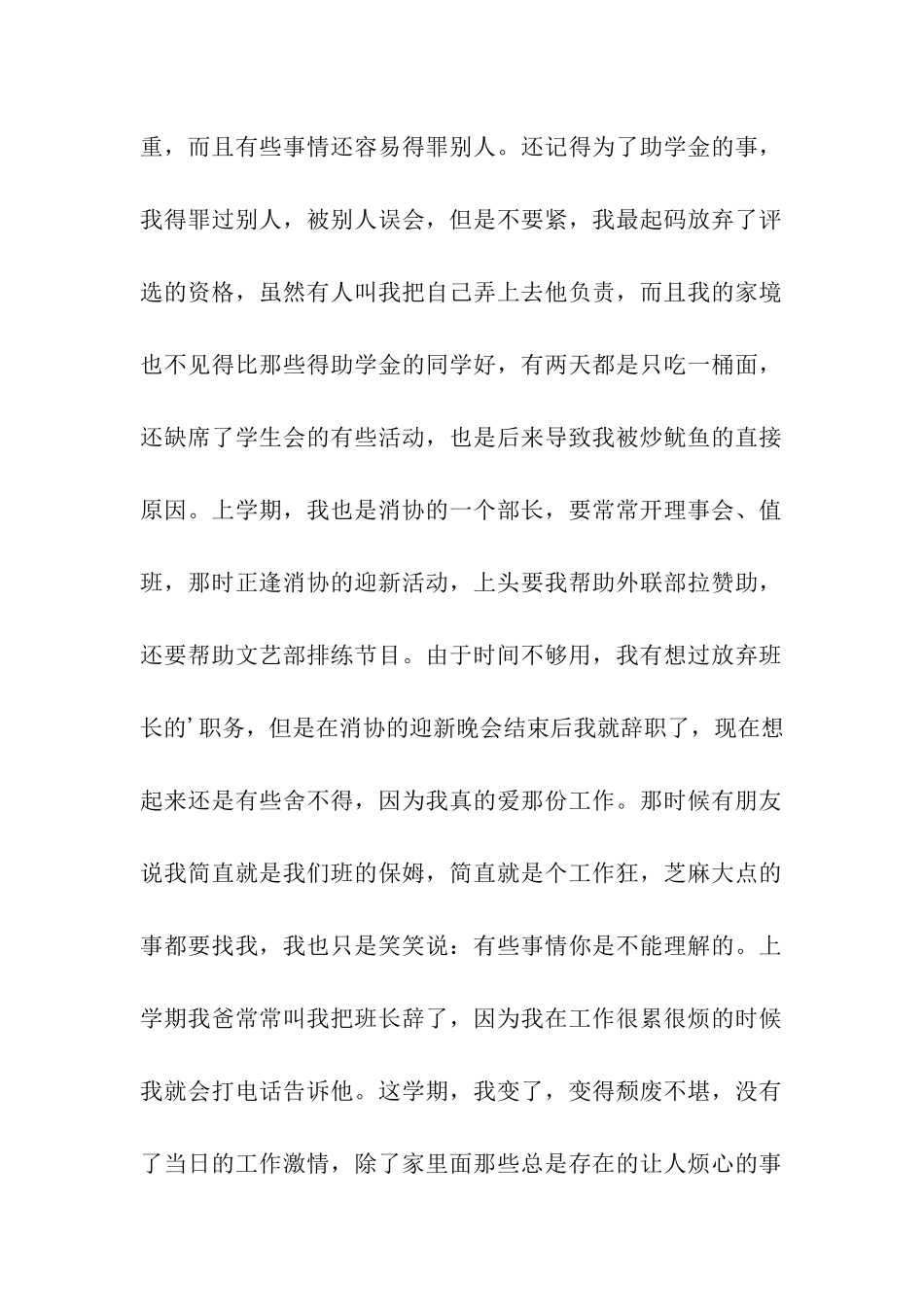 大学班干部述职报告_第2页