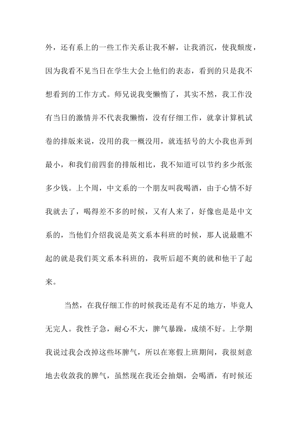 大学班干部述职报告_第3页