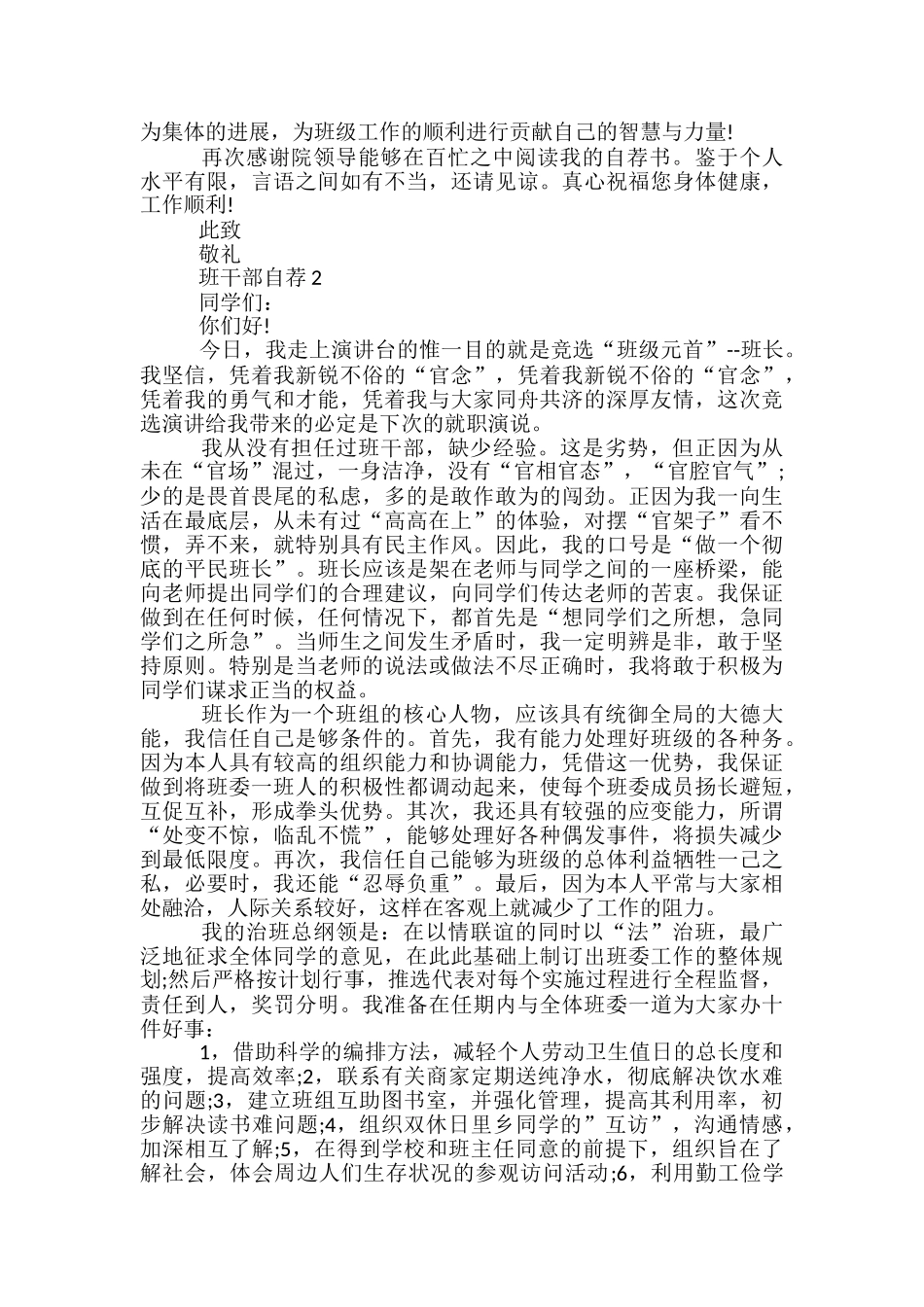大学班干部竞选自荐信_第2页