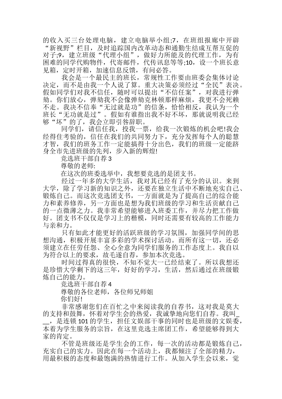 大学班干部竞选自荐信_第3页