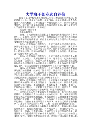 大学班干部竞选自荐信