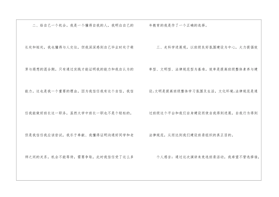 大学班干部竞选演讲稿三篇_第2页