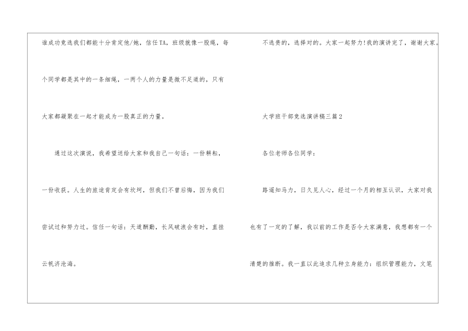 大学班干部竞选演讲稿三篇_第3页