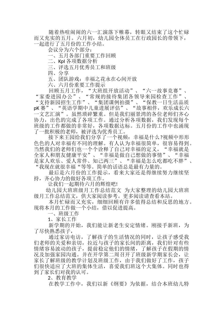 大学班级5月工作总结范文-大学生班级月工作总结_第3页