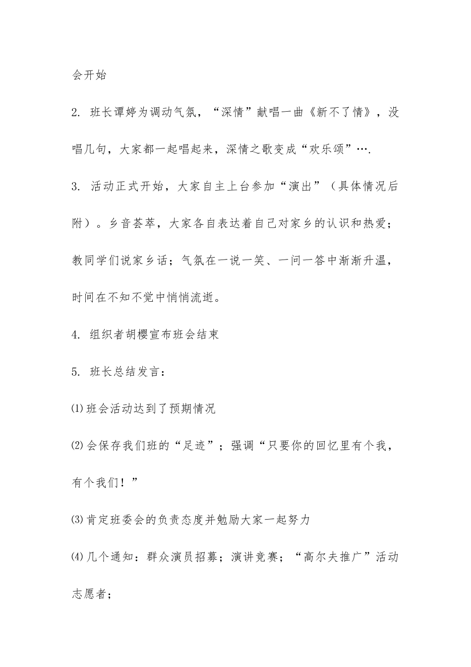 大学班级主题班会活动总结-_第2页