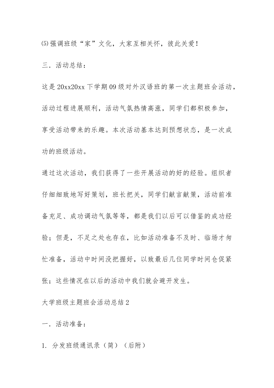 大学班级主题班会活动总结-_第3页