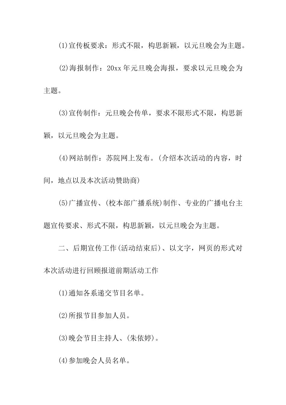 大学班级元旦晚会活动策划书_第2页