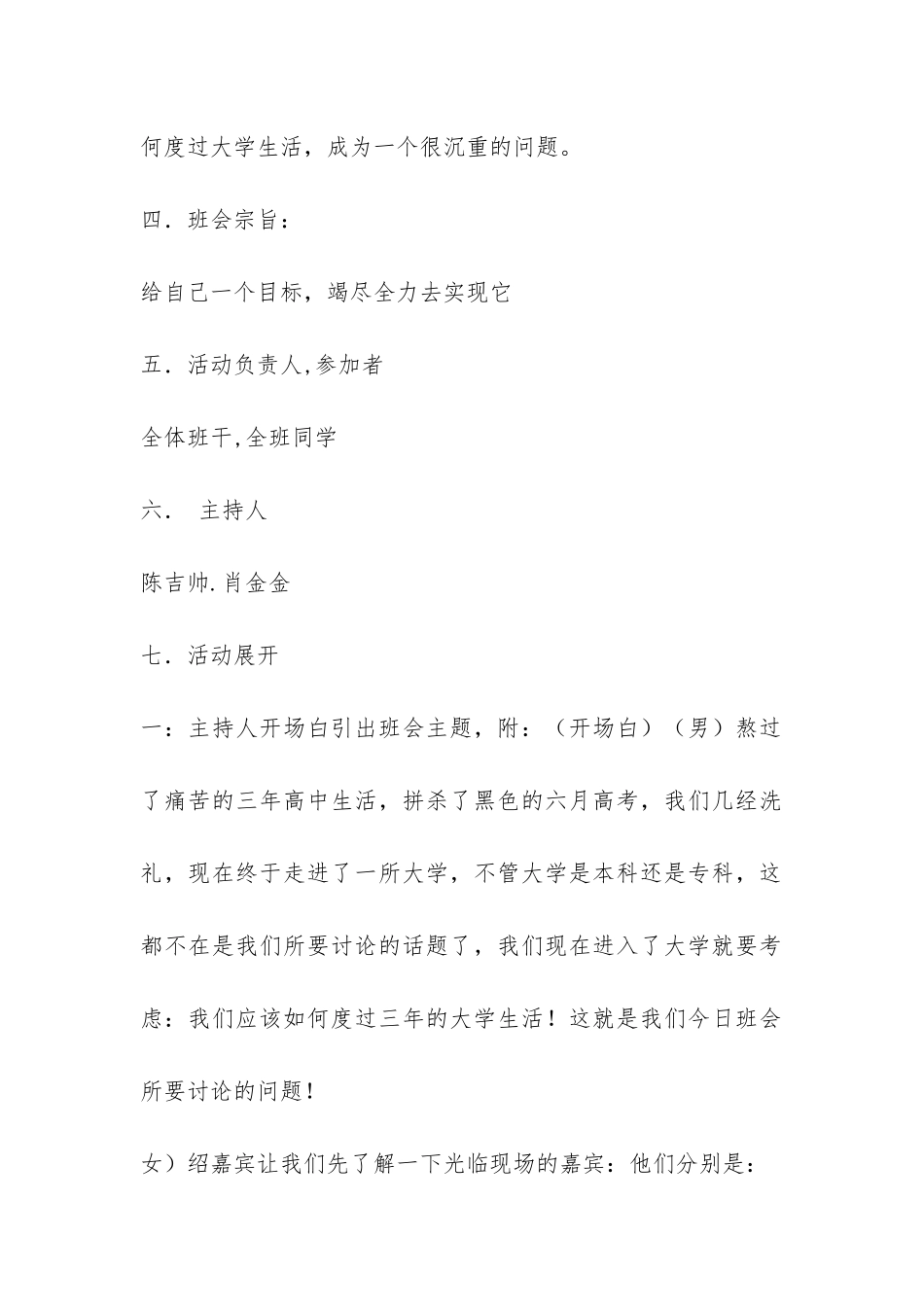 大学班级主题班会活动策划书-_第2页