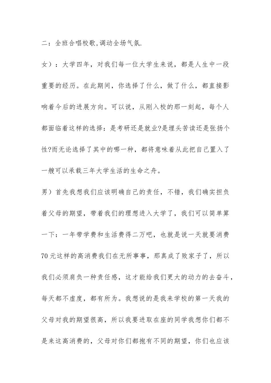 大学班级主题班会活动策划书-_第3页