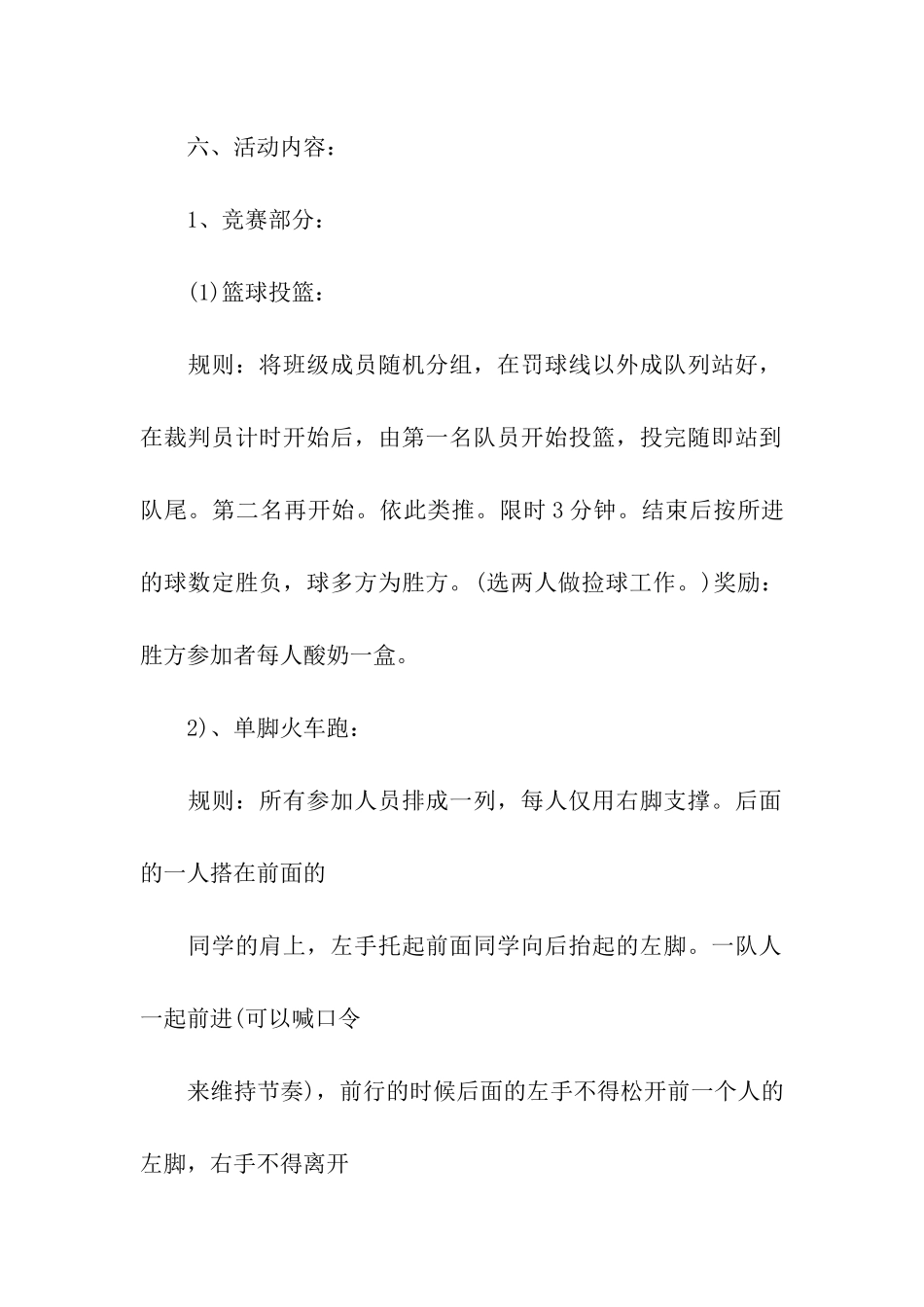 大学班级交流会策划书_第2页
