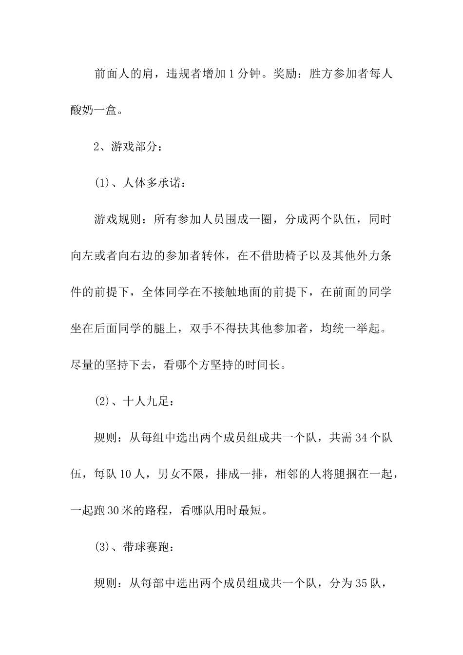 大学班级交流会策划书_第3页