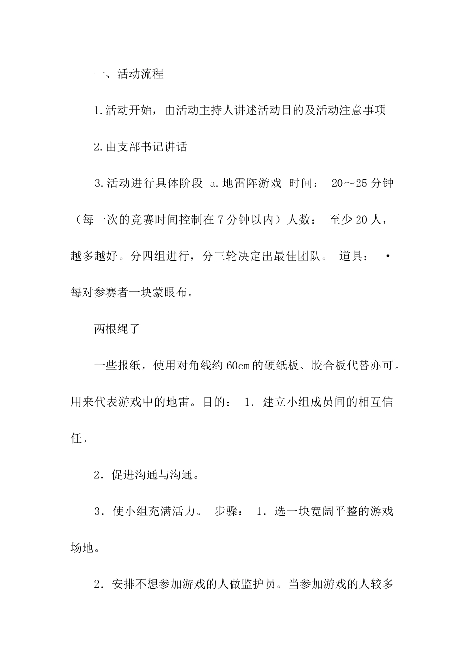 大学班级体育活动策划书_第2页