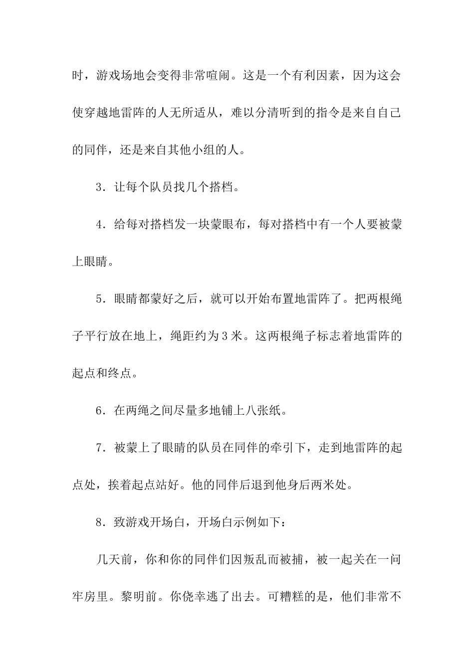 大学班级体育活动策划书_第3页
