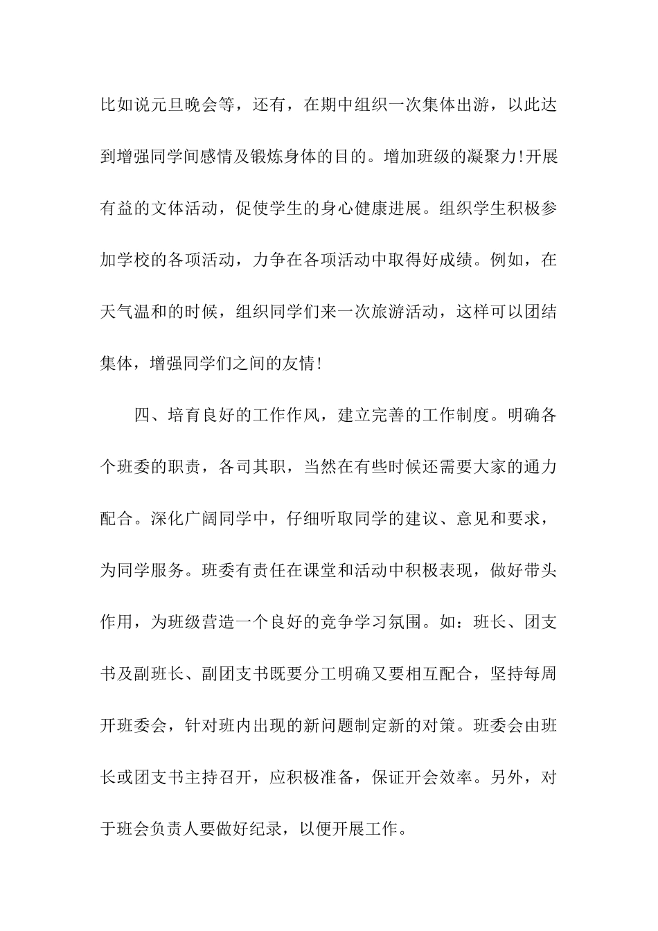 大学班级保卫委员工作计划_第3页