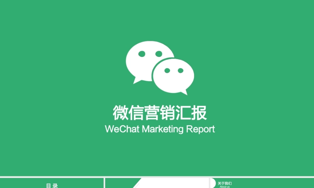 互联网商业创业计划书幻灯片模板