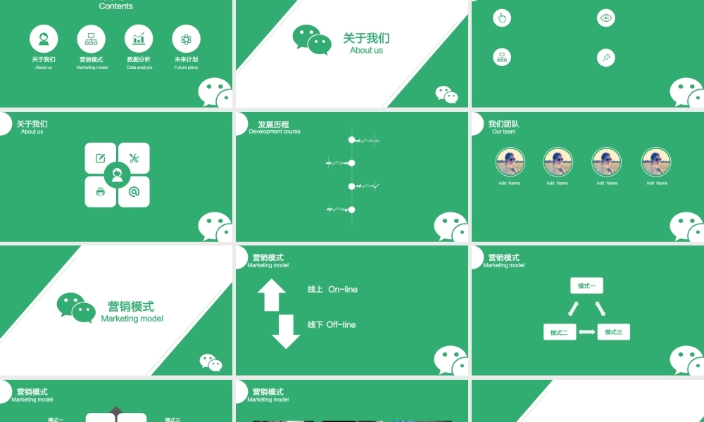互联网商业创业计划书幻灯片模板