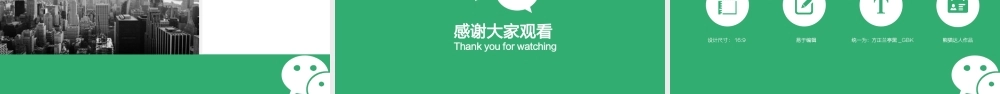 互联网商业创业计划书幻灯片模板
