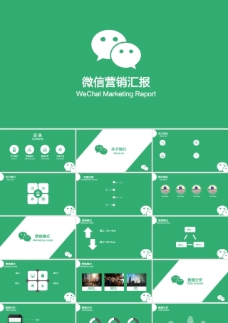 互联网商业创业计划书幻灯片模板