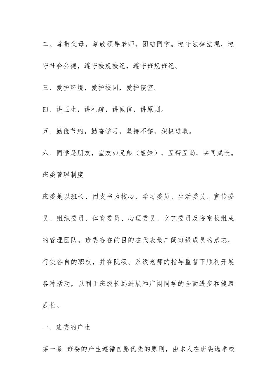 大学班级团支部规章制度及管理细则-_第2页