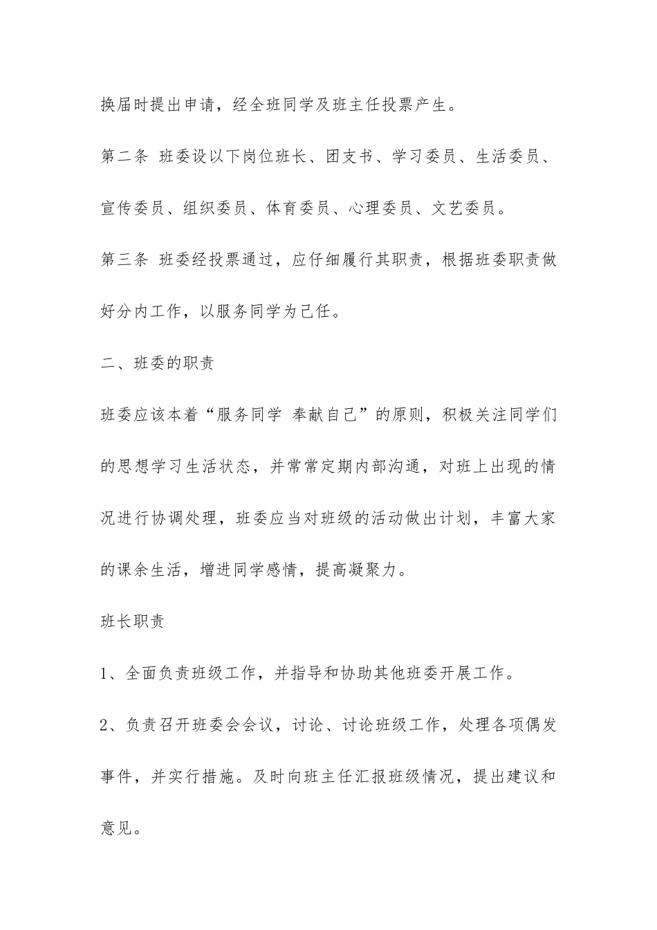 大学班级团支部规章制度及管理细则-_第3页