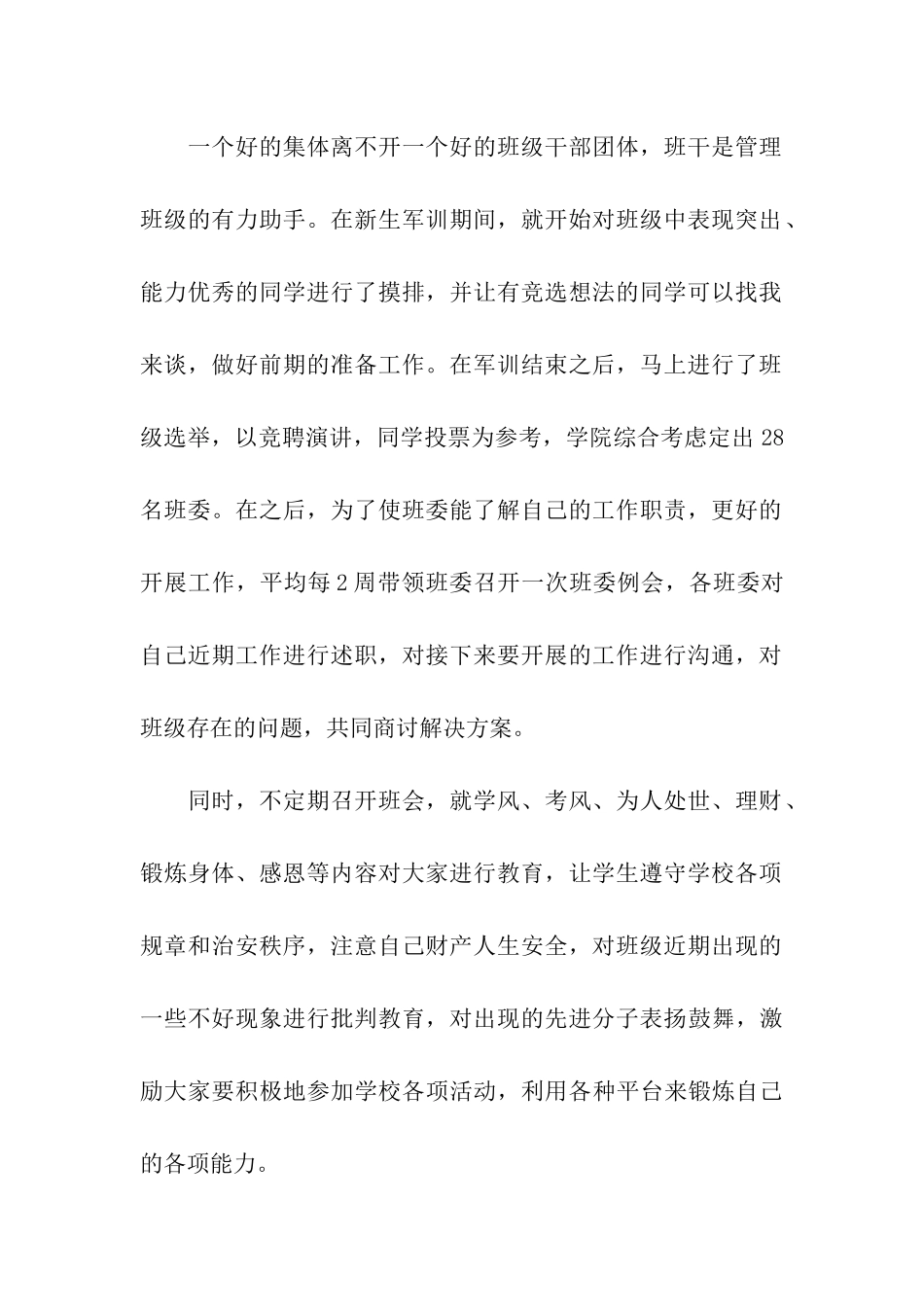 大学班级工作评优总结_第2页