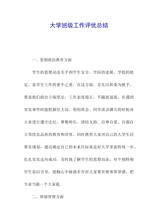 大学班级工作评优总结