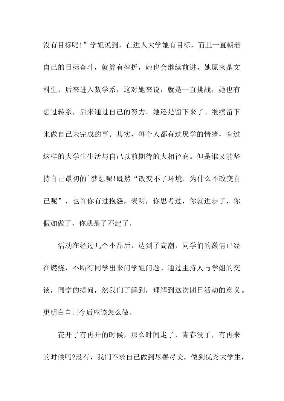 大学班级团日活动总结-大学团日活动总结_第2页