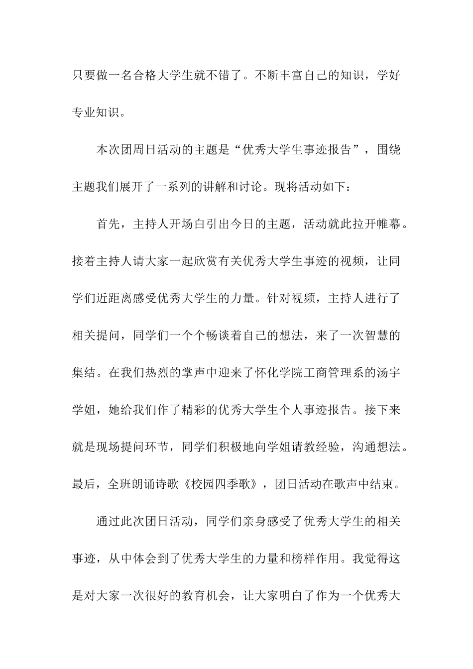 大学班级团日活动总结-大学团日活动总结_第3页