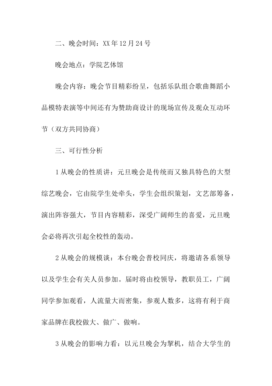 大学班级元旦活动策划方案_第2页