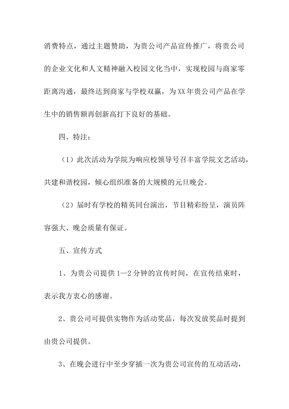 大学班级元旦活动策划方案_第3页