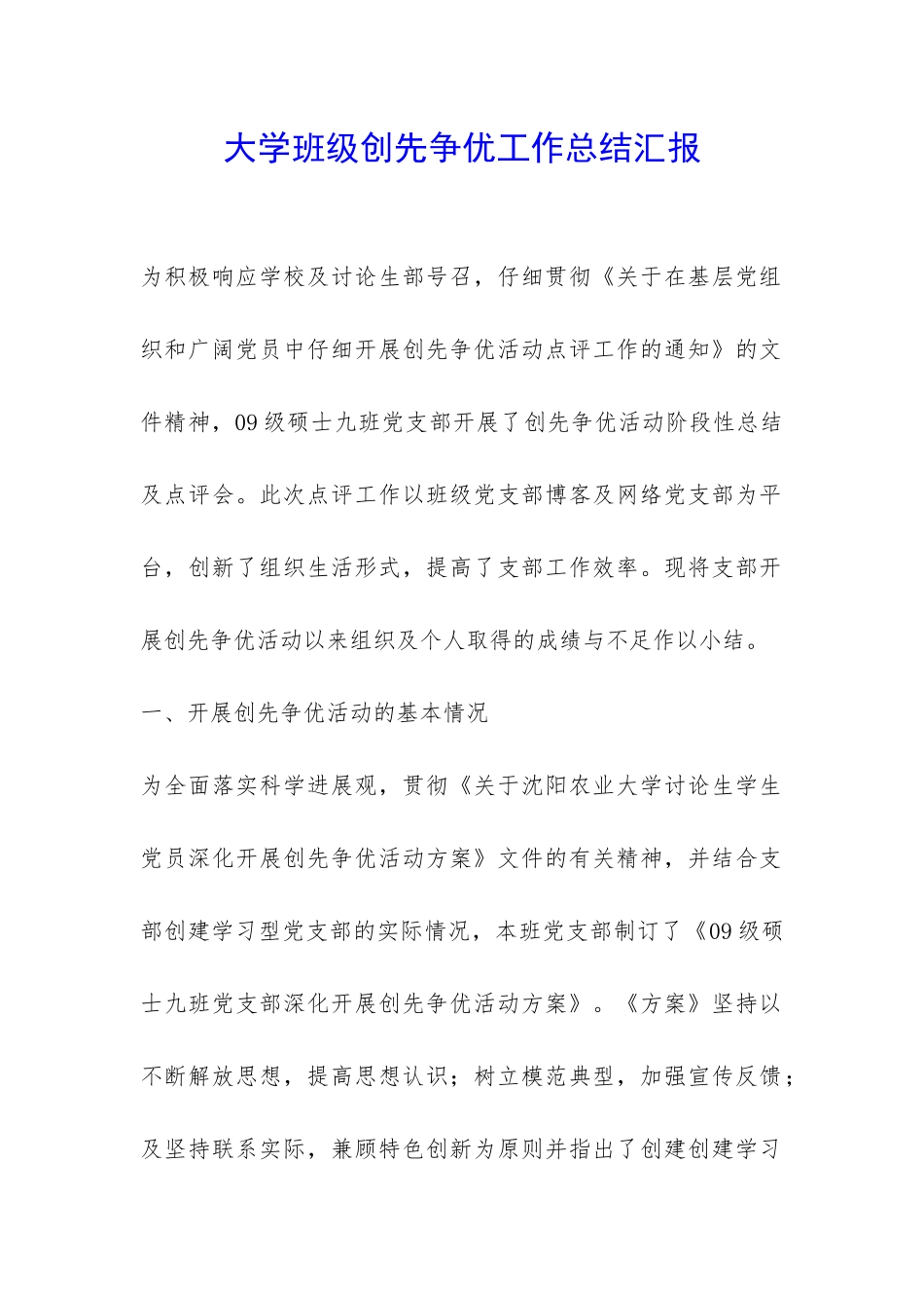 大学班级创先争优工作总结汇报-_第1页