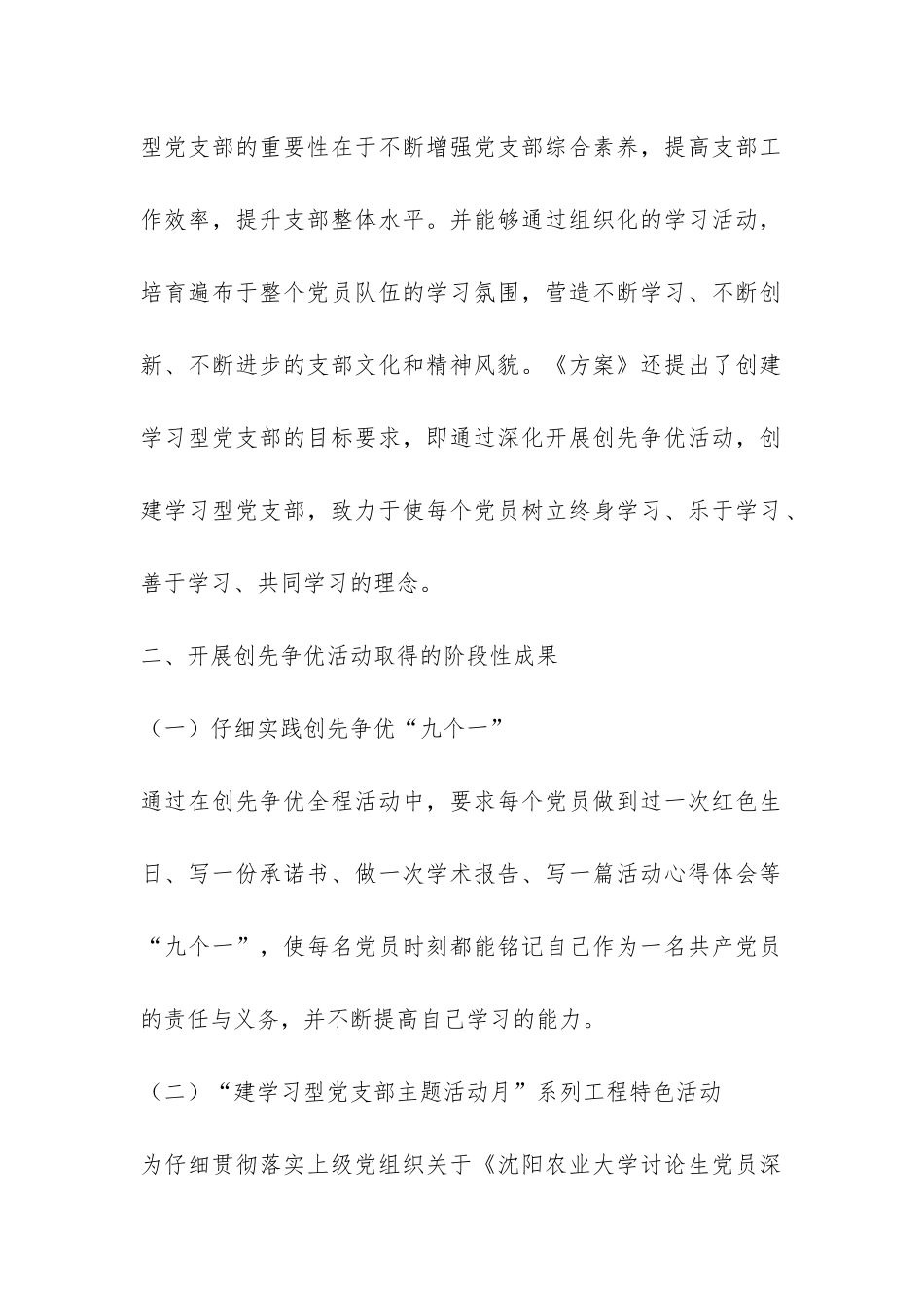 大学班级创先争优工作总结汇报-_第2页