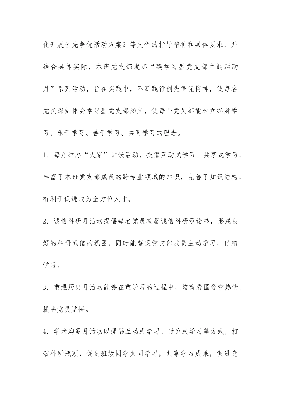 大学班级创先争优工作总结汇报-_第3页