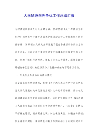 大学班级创先争优工作总结汇报-
