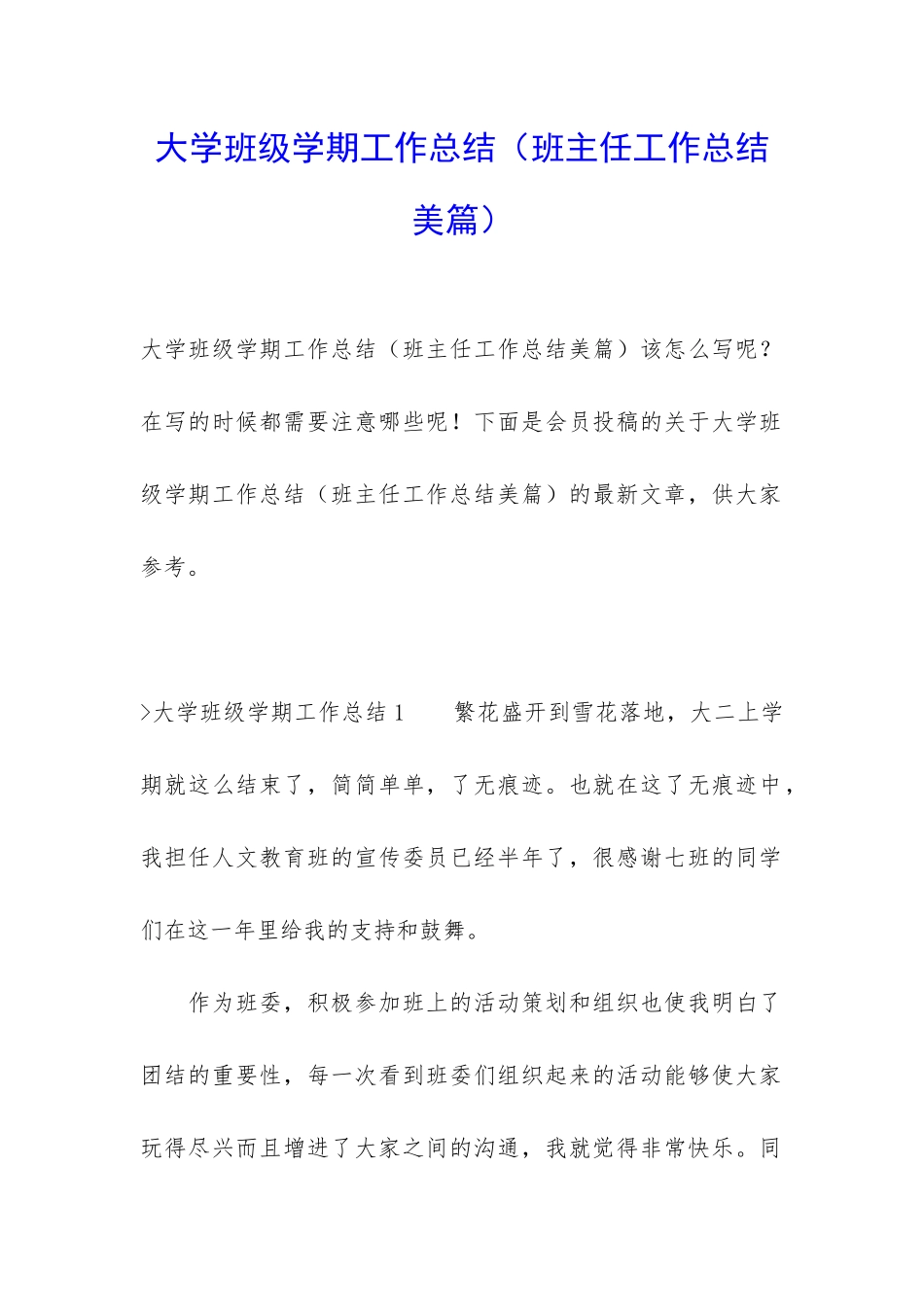 大学班级学期工作总结_第1页