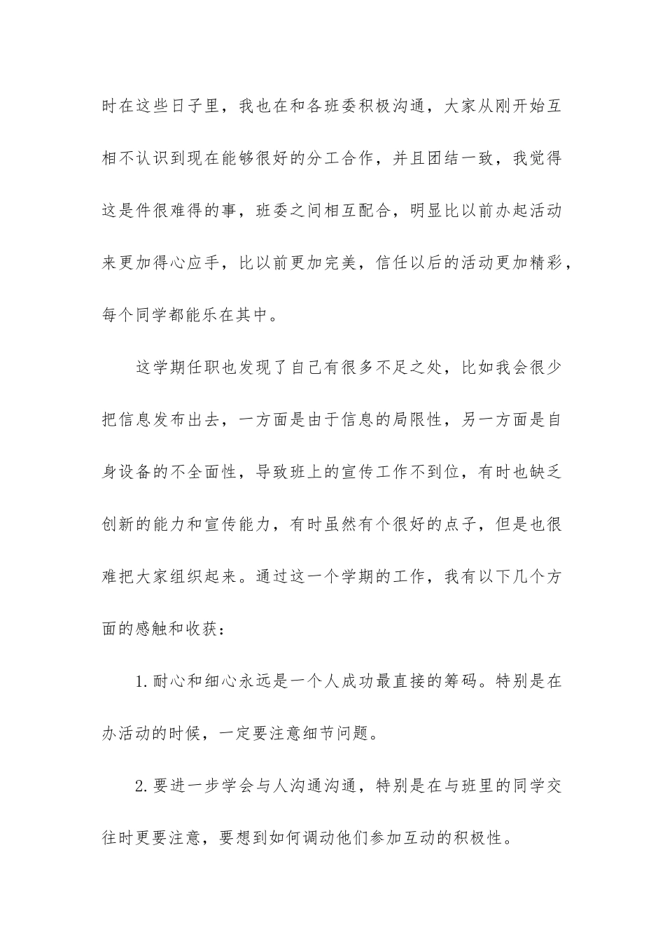 大学班级学期工作总结_第2页