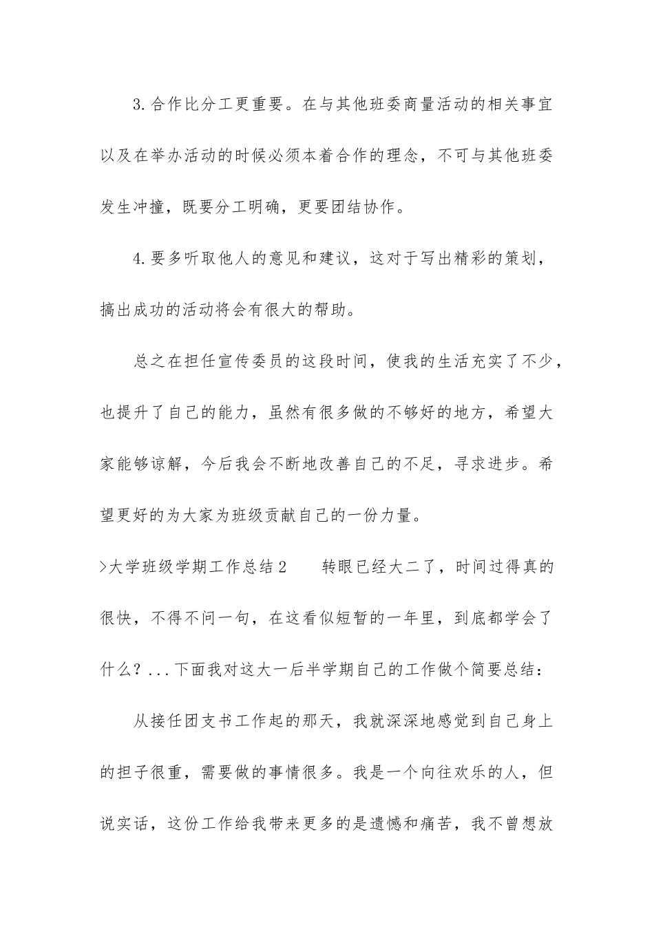 大学班级学期工作总结_第3页