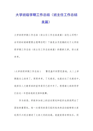 大学班级学期工作总结