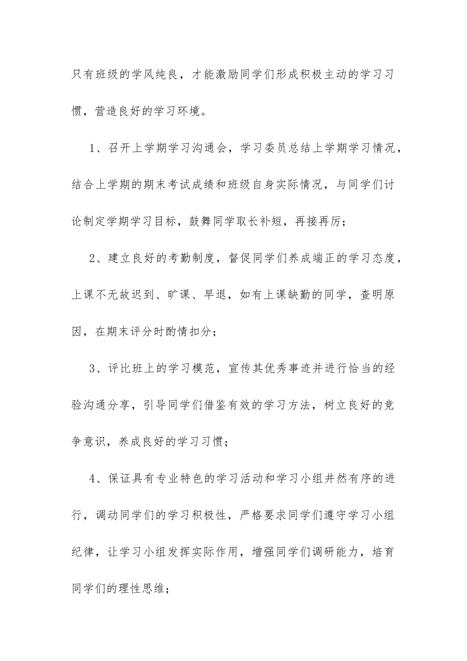 大学班级学期工作计划-_第2页