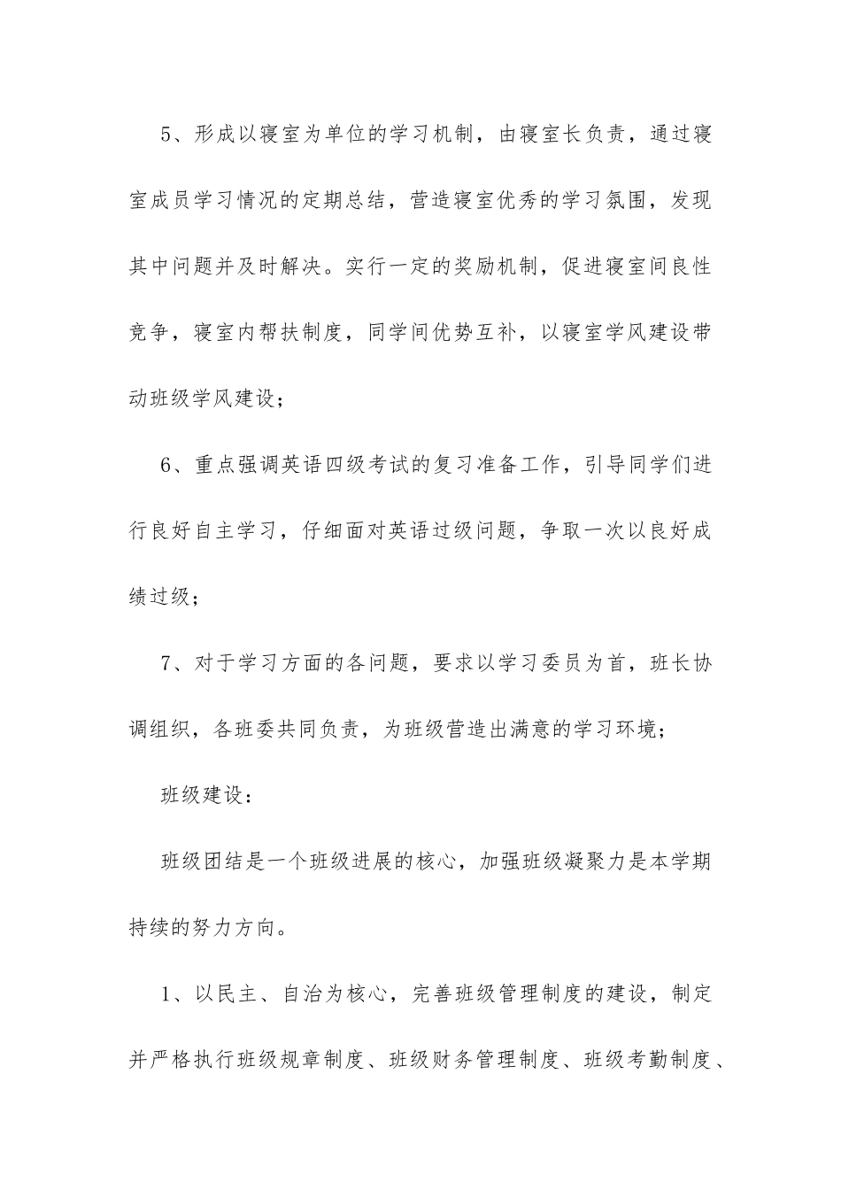 大学班级学期工作计划-_第3页