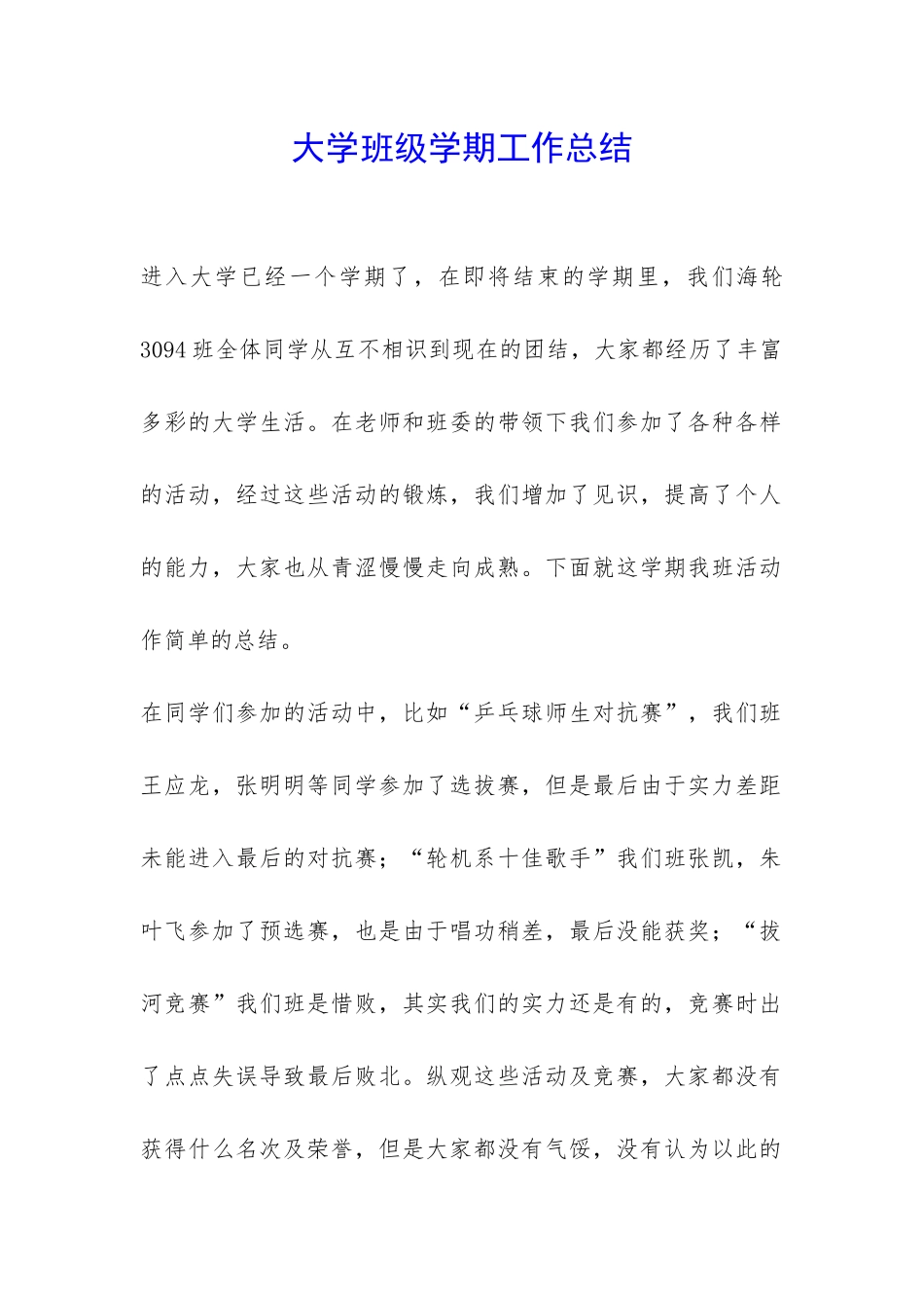 大学班级学期工作总结-_第1页