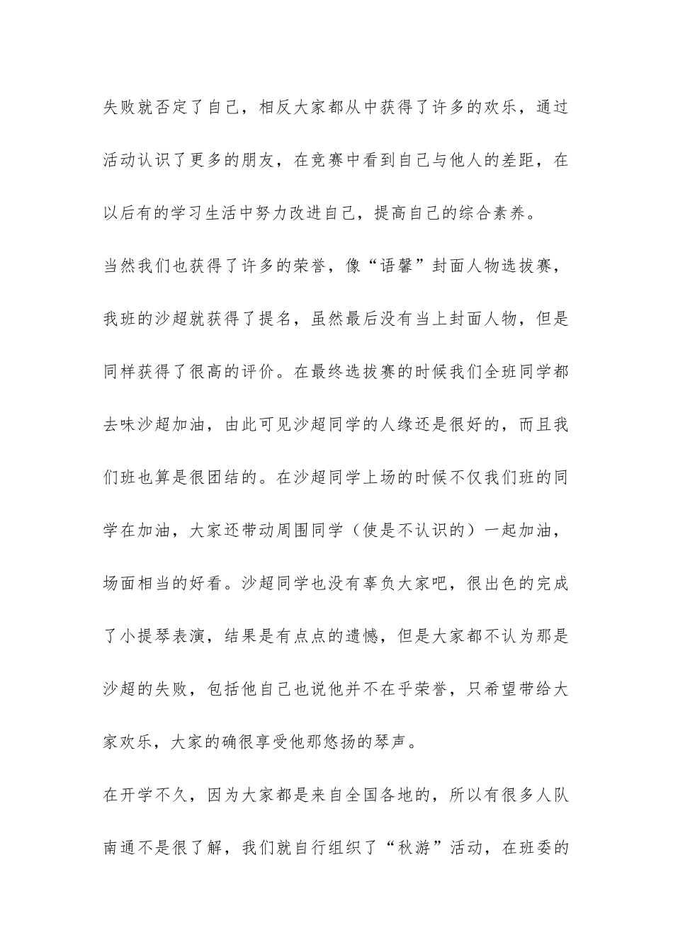 大学班级学期工作总结-_第2页