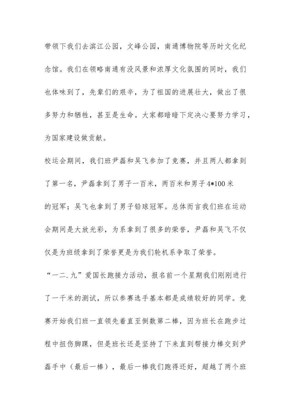 大学班级学期工作总结-_第3页